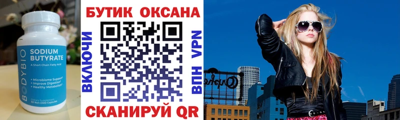 купить закладку  Нижние Серги  БУТИРАТ оксана 